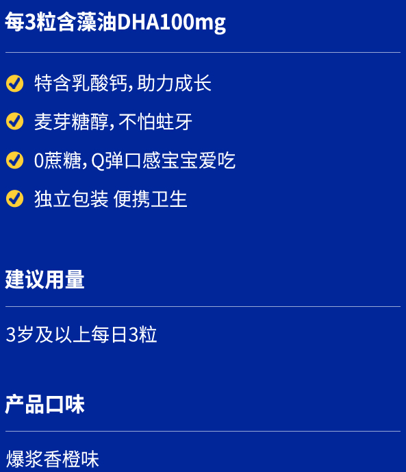 首頁C端產(chǎn)品介紹頁寶得聰DHA軟糖（移動(dòng)端）_04.jpg