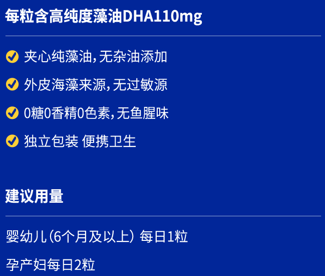 首頁C端產(chǎn)品介紹頁寶得聰DHA（移動(dòng)端）_06.jpg