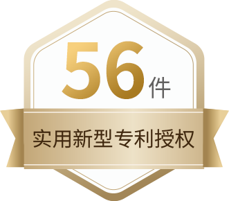 56件實(shí)用新型專利授權(quán)